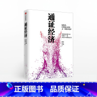 [正版]通证经济徐明星出版社