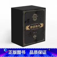 货币战争新版套装5册 [正版]货币战争新版5册出版社图书