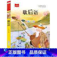 歇后语 [正版]歇后语 彩图注音版 小学语文课外阅读经典丛书 小学生课外书课外阅读书籍带拼音儿童文学