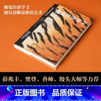[正版]魔鬼经济学2 拥有清晰思维的艺术 史蒂芬列维特 经济通俗读物 出版社