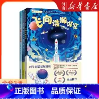 三套 [正版]全套3册 穿越46亿年深地+飞向浩瀚深空+潜入万米深海+飞向浩瀚深空+潜入万米深海
