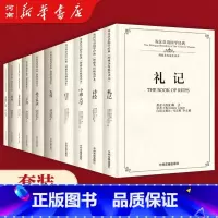 [全套10册]英汉双语国学经典 [正版]全套10册英汉双语国学经典 礼记+诗经+中庸大学+庄子+左传+孙子兵法+孝经+