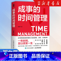 成事的时间管理 [正版]成事的时间管理 粥左罗 一年时间足以改变一生