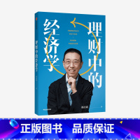 [正版]理财中的经济学 刘彦斌 著