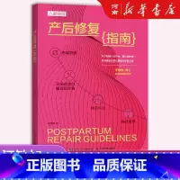 产后修复指南 [正版]产后修复指南 汪敏加 著坐月子书籍