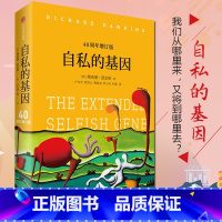 自私的基因 [正版]自私的基因 原版四十周年增订版理查德道金斯经典作品吴国盛梁文道自私的模因出版社