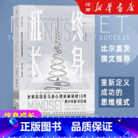 1 [正版]终身成长 重新定义成功的思维模式终身成长全新修订版)卡罗尔德韦克成功理励志影响美国教育创新理念励志樊登比尔盖