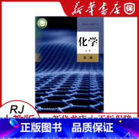 [正版]普通高中化学必修第二册人教版高中化学书必修第二册人民教育出版社普通高中教科书化学必修第二册书店