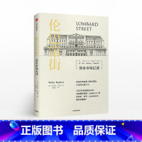 [正版]伦巴第街 货币市场记述 沃尔特白芝浩 著