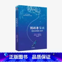 挑战者深渊 [正版]挑战者深渊 尼尔舒斯特曼 著