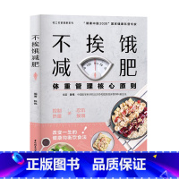[正版]生活-不挨饿减肥陈伟谱书家常菜大全 减肥餐瘦身蔬菜沙拉食谱 减脂餐低卡低热量美食减肥菜谱美食大全书籍