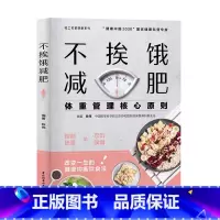 [正版]生活-不挨饿减肥陈伟谱书家常菜大全 减肥餐瘦身蔬菜沙拉食谱 减脂餐低卡低热量美食减肥菜谱美食大全书籍