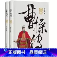 [正版]曹操传(上下)张小莉著这是一部关于曹操的正史二月河鼎力河南文艺出版社