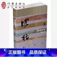[正版]梦溪妙笔——沈括传平装中国历史文化名人传旷世通才周山湖著作家出版社