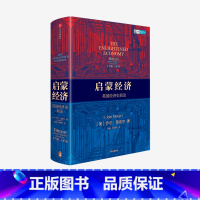 [正版]启蒙经济:英国经济史新论 乔尔莫克尔 著