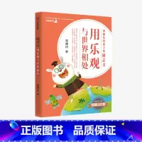 [正版]用乐观与世界相处 郑渊洁 著