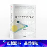 [正版]现代西方哲学十五讲张汝伦出版社