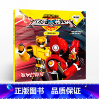 [正版]赛米的背叛惊奇大地出版社