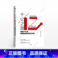[正版]千亿之路
