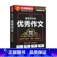 语文 初中通用 [正版]书店 *新初中生作文精选大全/方洲新概念 编者:徐林|责编:陈晶//吴宁欧//田玉晶 华语教学出