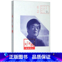 [正版]书店天下无贼/百年中篇小说名家经典 作者:赵本夫|编者:吴义勤|责编:王宁|总主编:何向阳