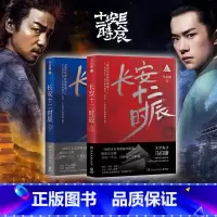 长安十二时辰(上) [正版]书店 长安十二时辰(上) 易烊千玺、雷佳音领衔主演同名影视剧口碑炸裂 突破真实与虚构界限