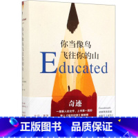[正版]书店 你当像鸟飞往你的山 比尔盖茨年度荐书 塔拉 原生家庭 教育 外国文学名人传记暖心励志自传自我管理成长校园