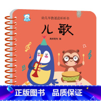 儿歌 [正版]书店—幼儿早教诵读环环书 儿歌 童书 儿童启蒙认知 幼儿启蒙 智力开发 四川美术出版社