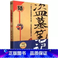 [正版]盗墓笔记6 阴山古楼 原著悬疑经典盗墓诡异秘