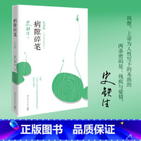 病隙碎笔纪念版 [正版] 病隙碎笔纪念版 史铁生灵性光辉的生命笔记 史铁生亲摄照片配图 启迪无数读者的长篇哲思散文