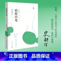 病隙碎笔纪念版 [正版] 病隙碎笔纪念版 史铁生灵性光辉的生命笔记 史铁生亲摄照片配图 启迪无数读者的长篇哲思散文