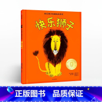 快乐狮子 [正版]快乐狮子 路易丝法蒂奥