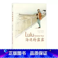 [正版] 海边的露露 中年家庭妇女的逃离法语漫画图像小说书籍