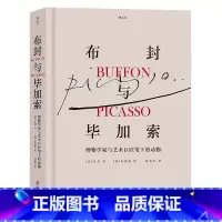 [正版]布封与毕加索 艺术巨匠毕加索蚀刻版画 动物版画艺术画册书籍