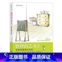 [正版]整理的艺术3(新版)