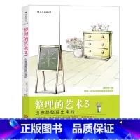 [正版]整理的艺术3(新版)