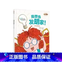 我想当发明家 [正版]3月中旬发货 我想当发明家 凯蒂韦茅斯