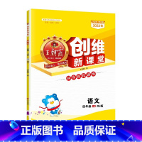 语文[人教版] 六年级上 [正版]创维新课堂同步优化训练 人教版RJ版 六年级6年级 语文 上册