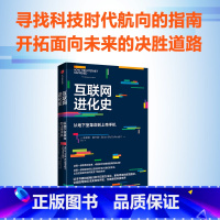 互联网进化史:从地下室革命到上帝手机 [正版]互联网进化史 从地下室革命到上帝手机 布莱恩麦卡洛著