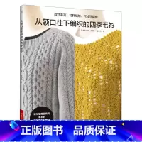 [正版]从领口往下编织的四季毛衫