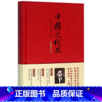 [正版]中国近代史 蒋廷黻 徐卫东 中华书局 中国通史历史类书籍 书中国古代史中国史中国通史社科鸦片战争到抗日战争