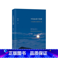 [正版]书店 不负如来不负卿:六世达赖仓央嘉措的诗与情 姚敏 至唯美、至经典的仓央嘉措诗传 综合文学 图书