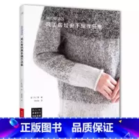 [正版]棒针提升篇风工房经典手编作品集 开衫手套披肩帽子毛衣背心毛线棒针手工编织花样图案大全书籍 毛线编织艺术入门提升