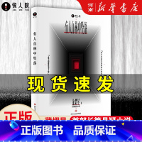 有人自林中坠落 [正版]有人自林中坠落 蒲熠星 著 阿蒲的书侦探推理恐怖惊悚悬疑小说实体书