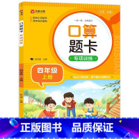 [正版]口算题卡专项训练(4上)