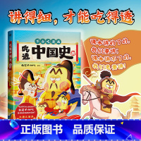 [正版]吃透中国史·唐 不白吃漫画 我是不白吃著绘 讲的细,才能吃得透 有故事,才能更好看 画面美,才能望眼欲穿