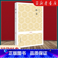 [正版]尚书 国学经典 中州古籍出版社
