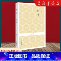 [正版]尚书 国学经典 中州古籍出版社