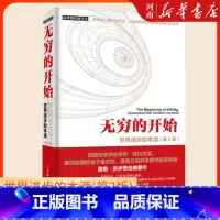 [正版]无穷的开始:世界进步的本源第2版
