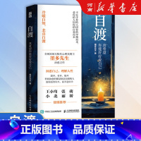 自渡 真希望你能好好爱自己 [正版]自渡 真希望你能好好爱自己 墨多先生 著